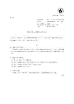 資金の借入に関するお知らせ