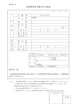 身体障害者手帳交付申請書（PDF：101KB）