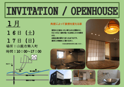 OPEN HOUSE IN 山鹿市