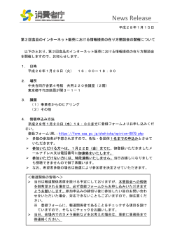 第 2回食品のインターネット販売における情報提供の在り方