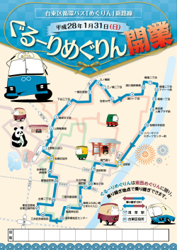 平成28年1月31日（日）