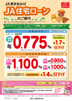 JA東京あおば