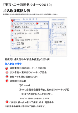 東京・二十四節気ウォーク2012
