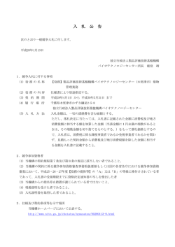 （木更津市）建物管理業務【PDF:86KB】