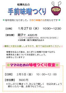 ママのための味噌つくり教室