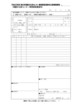 （埋蔵文化財センター事務補助職員用）