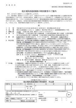 低圧電気取扱業務の特別教育のご案内