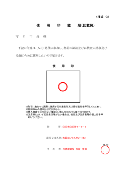 使 用 印 鑑 届（記載例）