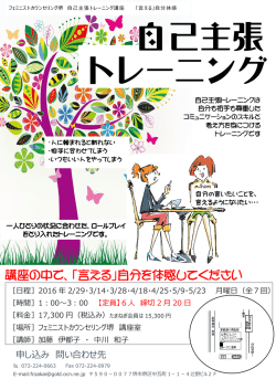 講座の中で、「言える」自分を体感してください