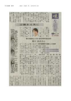 （中日新聞 平成27年12月27日）(PDF : 628.42 KB)