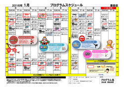 プログラムスケジュール
