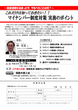 林 忠史 - 全国商工会連合会