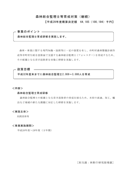 森林総合監理士等育成対策（継続）