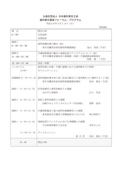 公益社団法人 日本歯科衛生士会 歯科衛生推進フォーラム・プログラム
