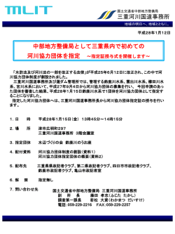 中部地方整備局として三重県内で初めての 三重河川国道事務所