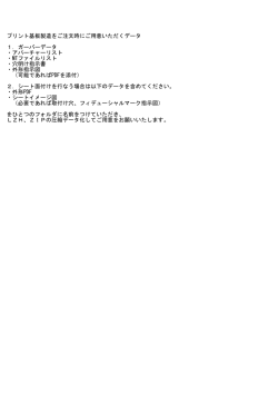 プリント基板製造をご注文時にご用意いただくデータ 1．ガーバーデータ