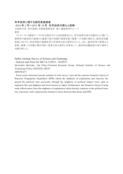 要旨 - 科学技術・学術政策研究所