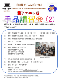 親子で楽しむ手品講習会（2）