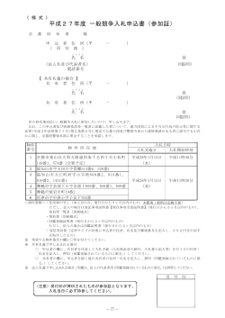 （申込書ほか様式集）（PDF：227KB）