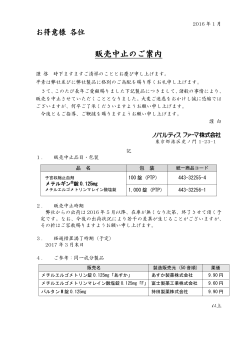 販売中止のご案内（2016年1月）