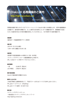 講座概要・申し込み用紙 - ライティングデザインスクール