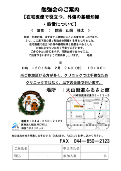 勉強会のご案内 - 田園二子クリニック