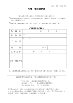 苦情・相談連絡票 - 株式会社ミイレー