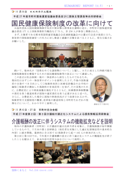 KUMAKOKU REPORT（11 月）