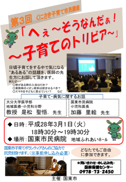 第3回くにさき子育て市民講座についてのお知らせ