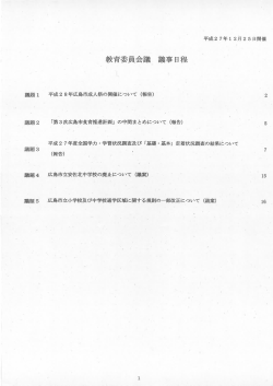 議事日程(PDF文書)