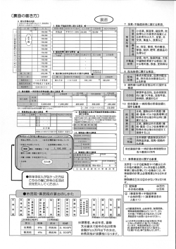 （裏面）の書き方（PDF形式 626.6KB）