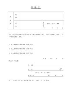 委任状（PDF：65KB）