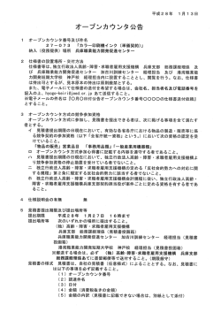 （兵庫職業能力開発促進センター）（単価契約） (PDF 122 KB)