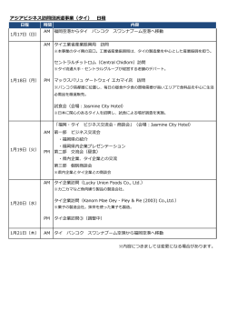訪問団日程 [PDFファイル／436KB]