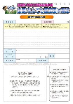 出張!なんでも鑑定団in湯浅