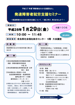 発達障害者就労支援セミナーを開催します