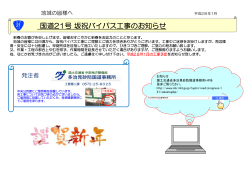 平成28年01月度工事予定 - 国土交通省中部地方整備局