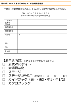 公式Webサイト 会場掲  示物 ステージ ガイドブック（表