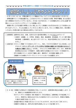 カウントダウン企画募集要項（PDF：62.7KB） - 伊勢志摩サミット