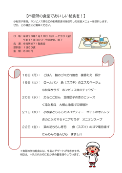 【市役所の食堂でおいしい給食を！】