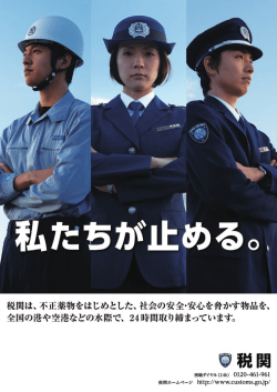 社会の安全・安心をかす物品を、