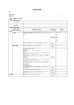 応札物品仕様書