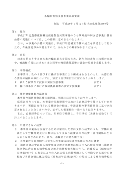 公募要領（本文）（PDF：438KB）