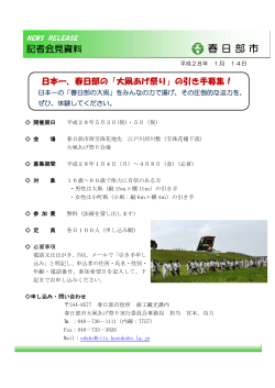 「大凧あげ祭り」の引き手募集について （PDF：116KB）