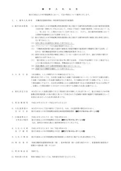 労働者派遣個別契約 - 日本学術振興会