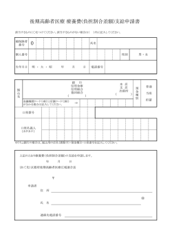 負担割合差額支給申請書 - 京都府後期高齢者医療広域連合