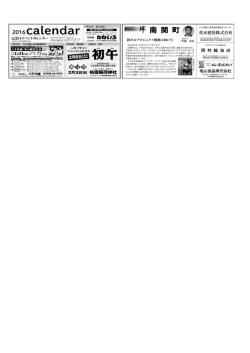 蓋止念=イベントカレンダー