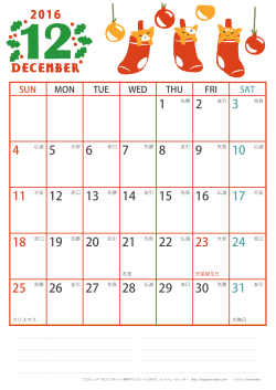 【2016年12月】 猫イラスト A4 - カレンダーを無料ダウンロード・印刷