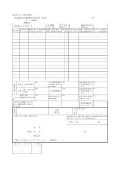 様式第11号（第25条関係） 国民健康保険高額療養費支給申請書・請求