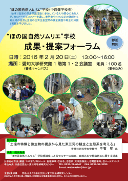 学校成果・提案フォーラム募集チラシ（表） [PDFファイル／404KB]